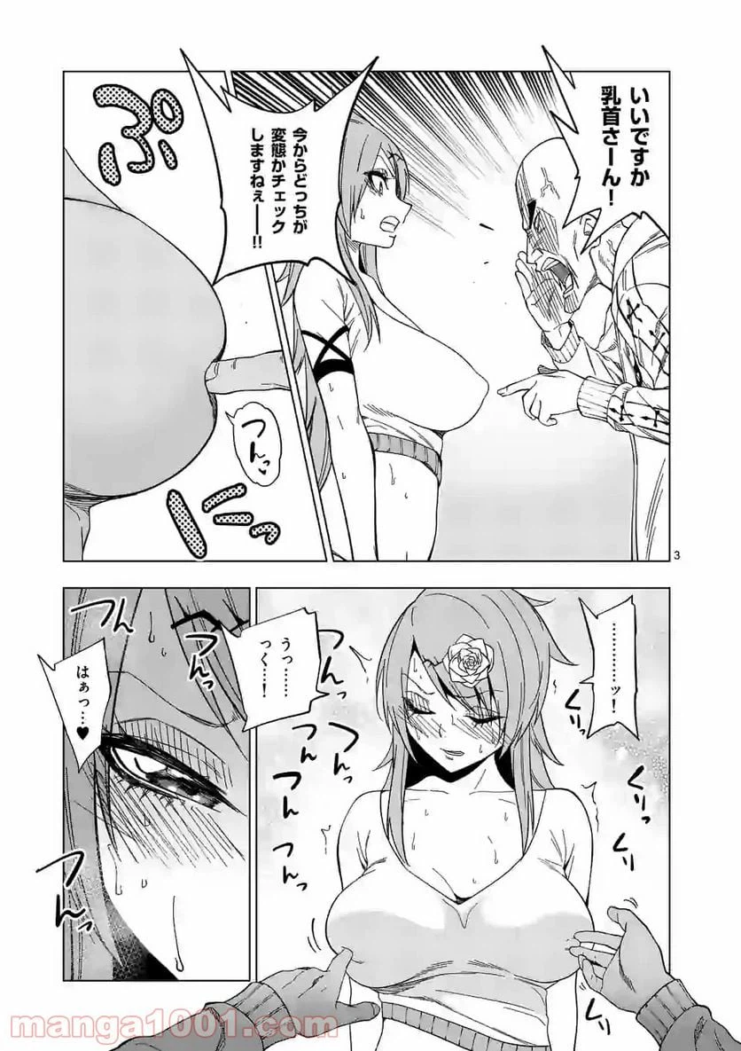 ページ 3 — 第39話