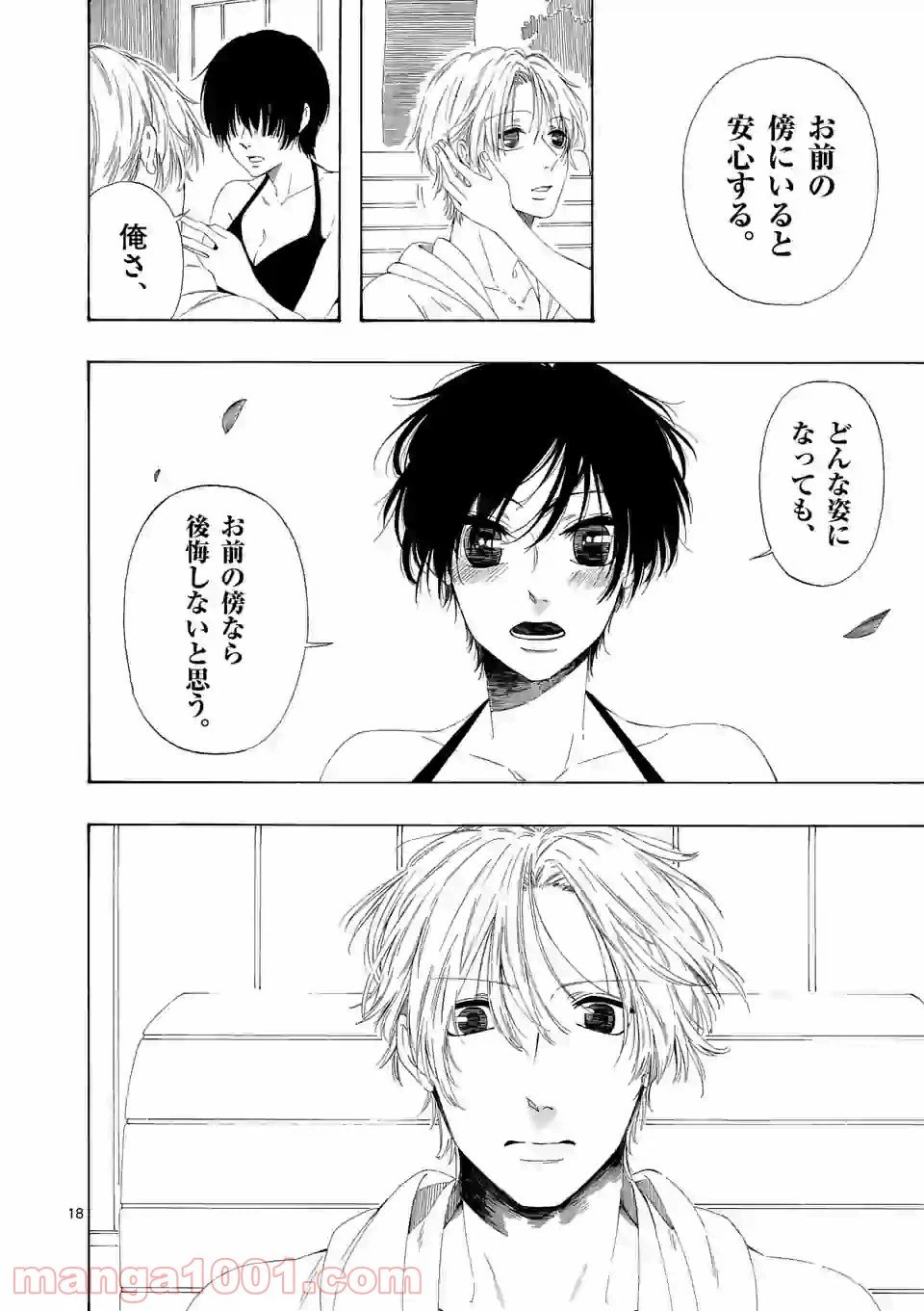 ページ 18 — 第6話