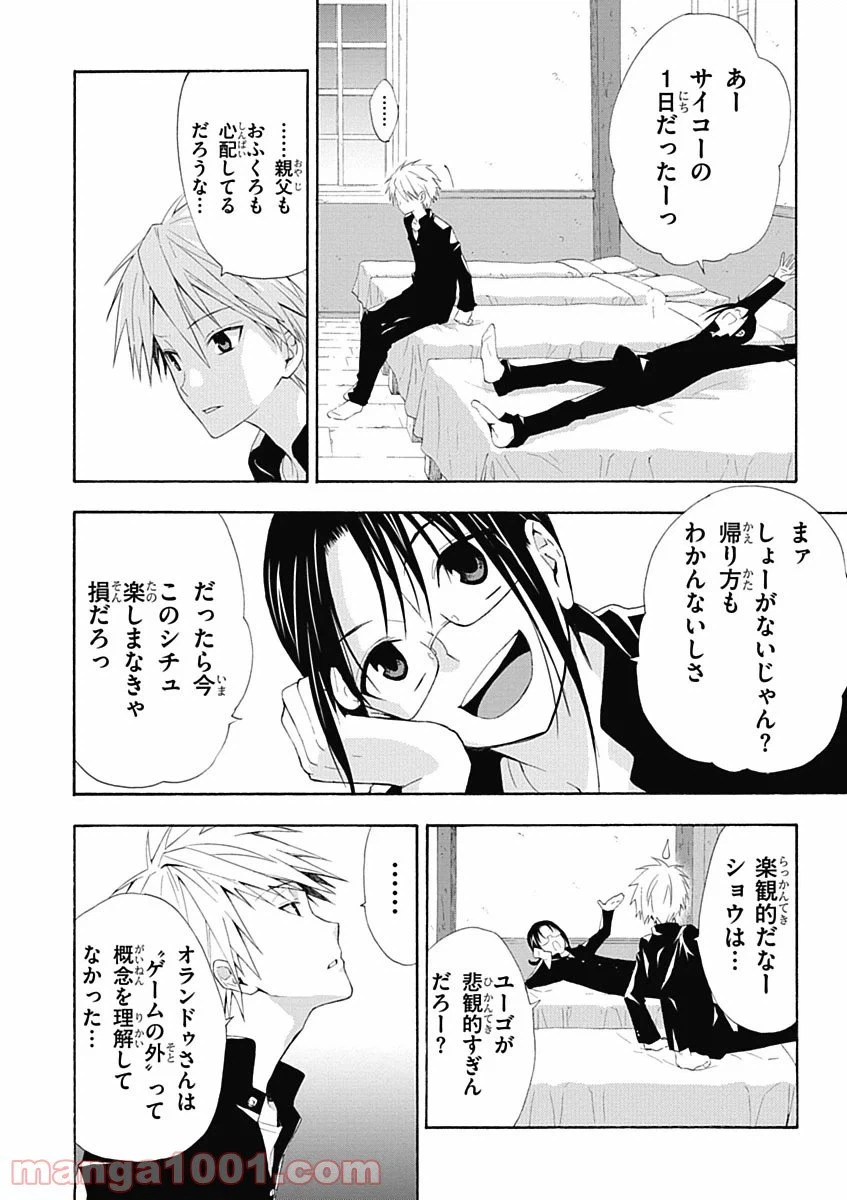ページ 22 — 第2話