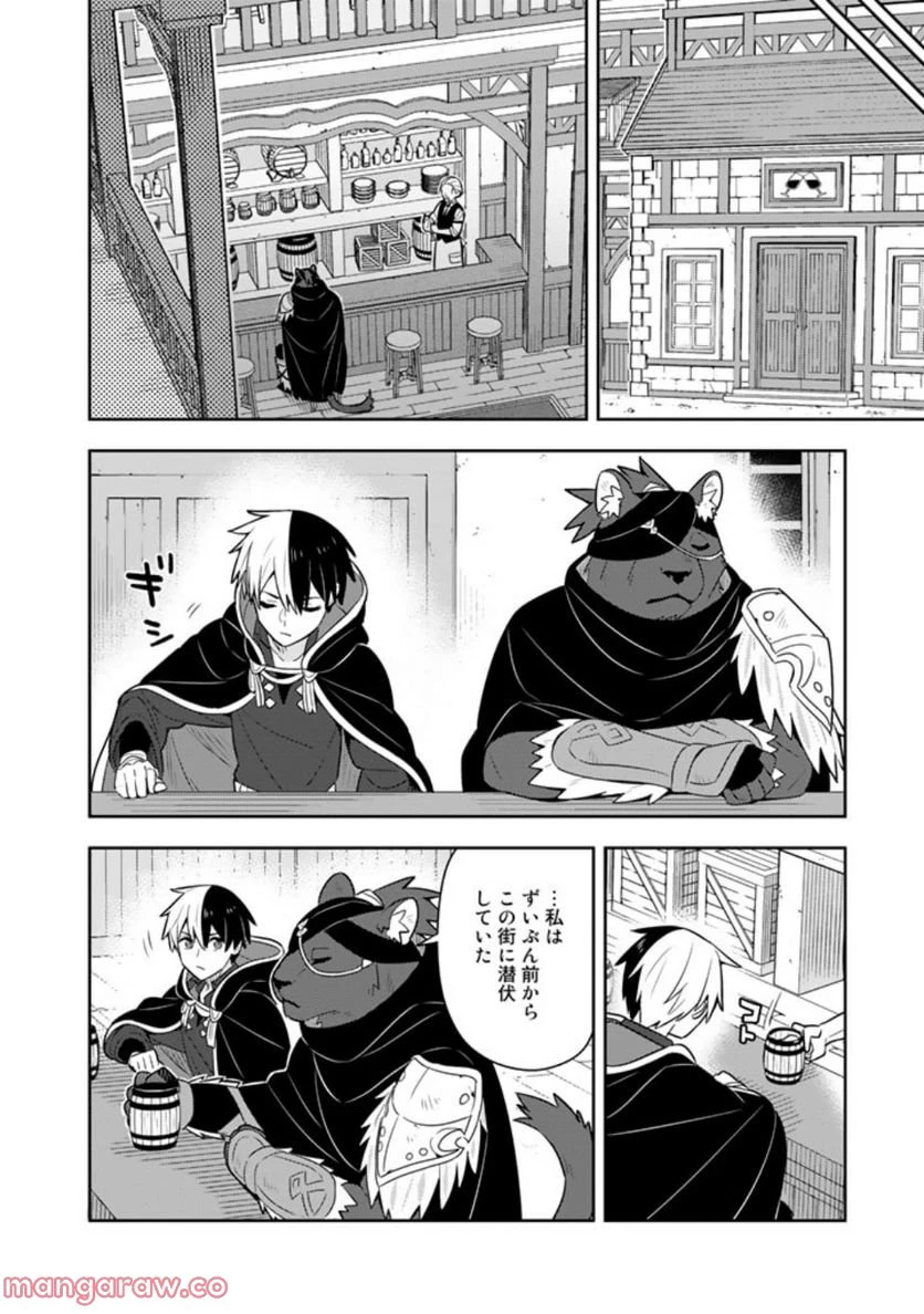 ページ 8 — 第56話