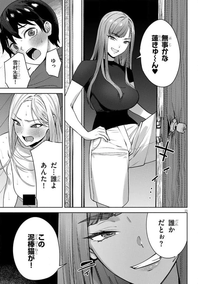 ページ 7 — 第8.2話