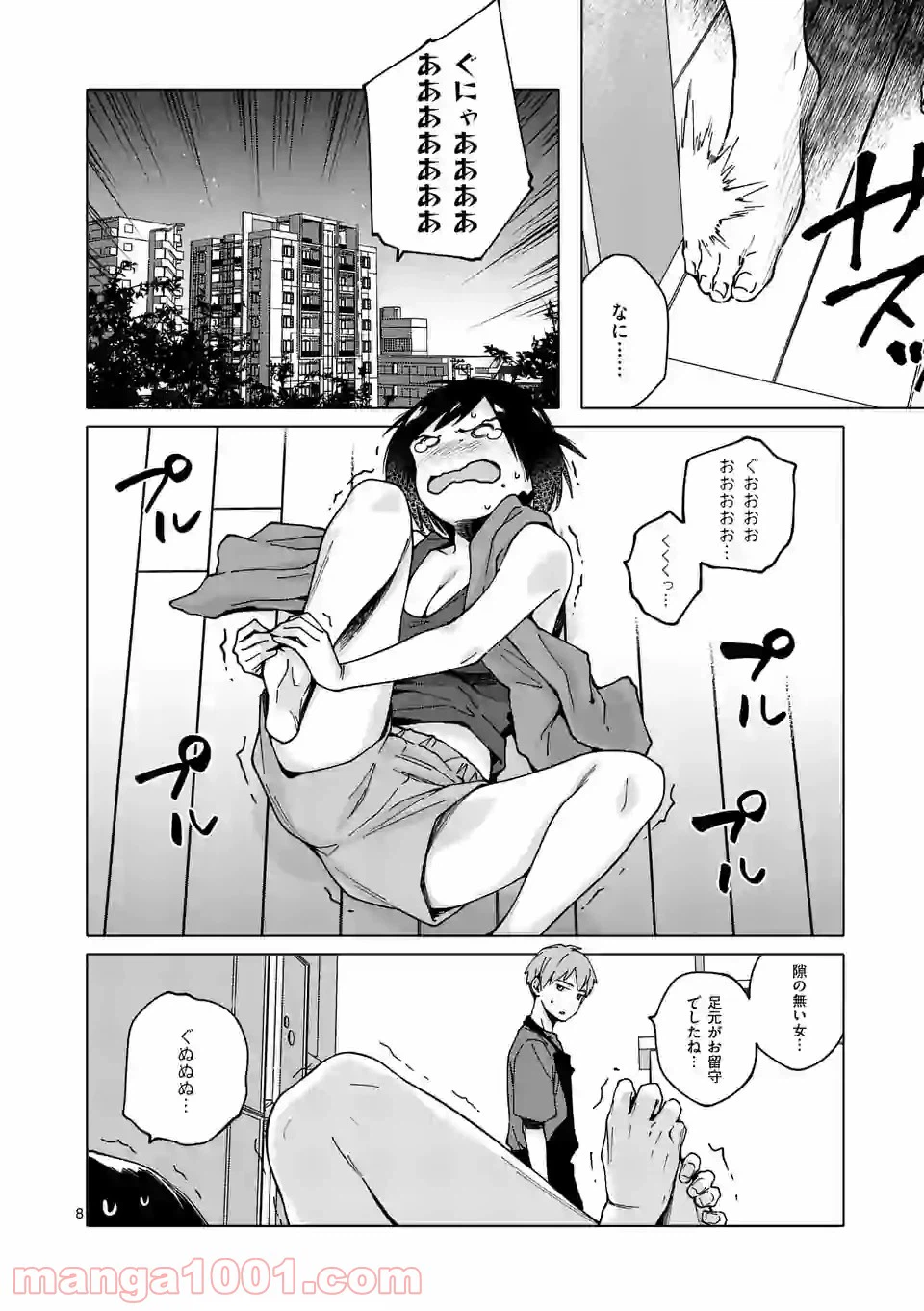 ページ 8 — 第23話