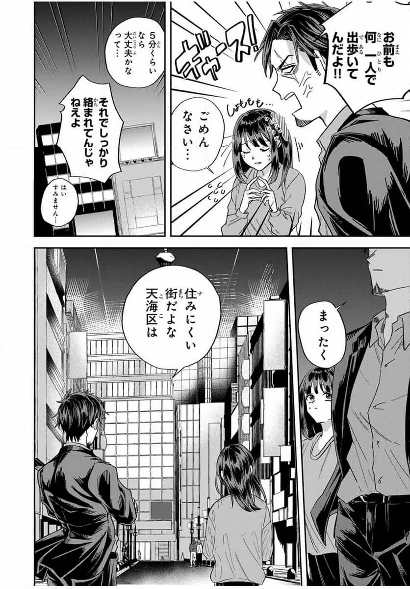 ページ 8 — 第14話