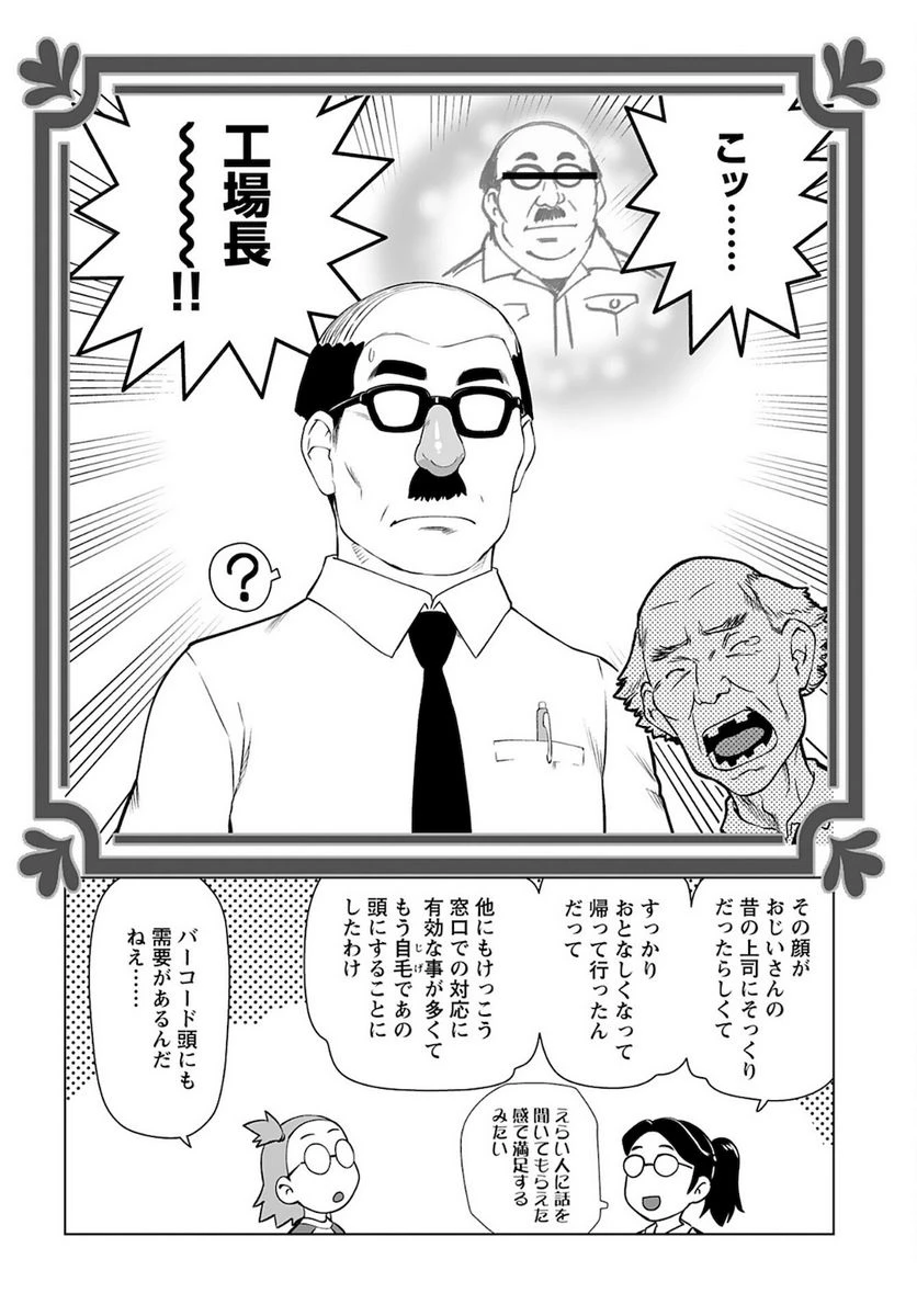 ページ 12 — 第25話