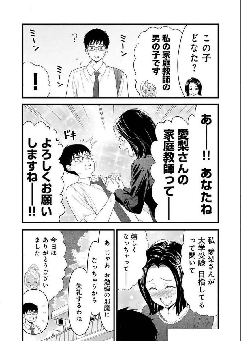 ページ 3 — 第17話