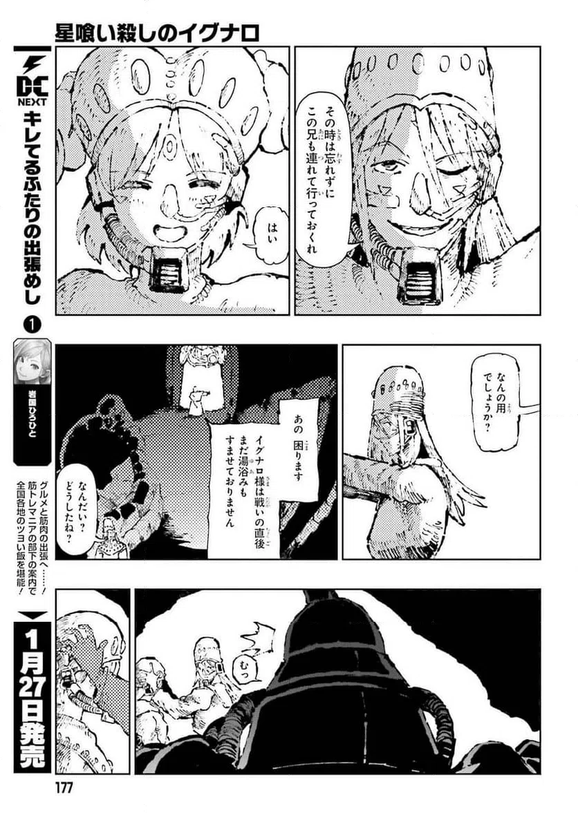 ページ 11 — 第8.3話