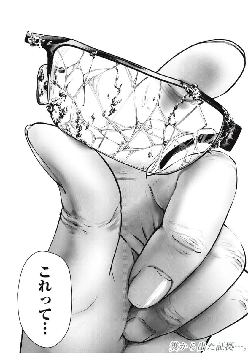 ページ 18 — 第9話