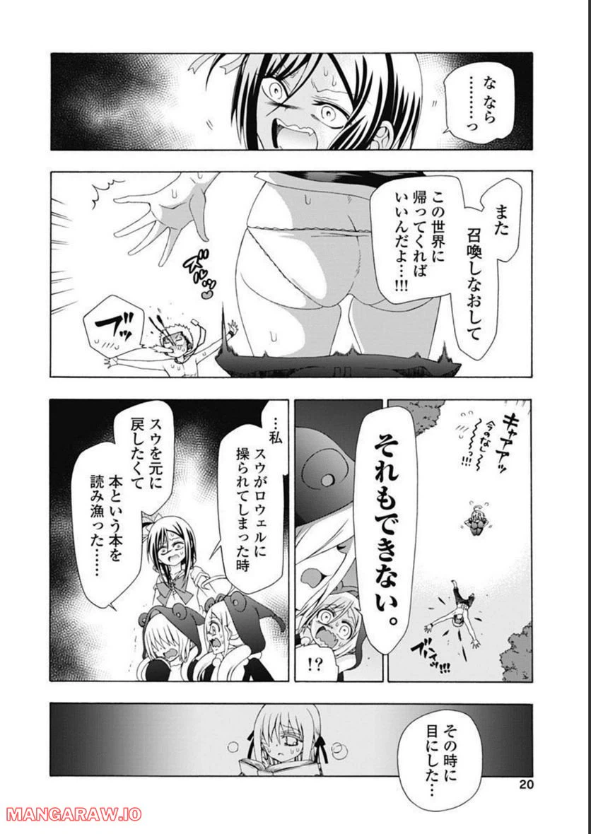 ページ 20 — 第47話