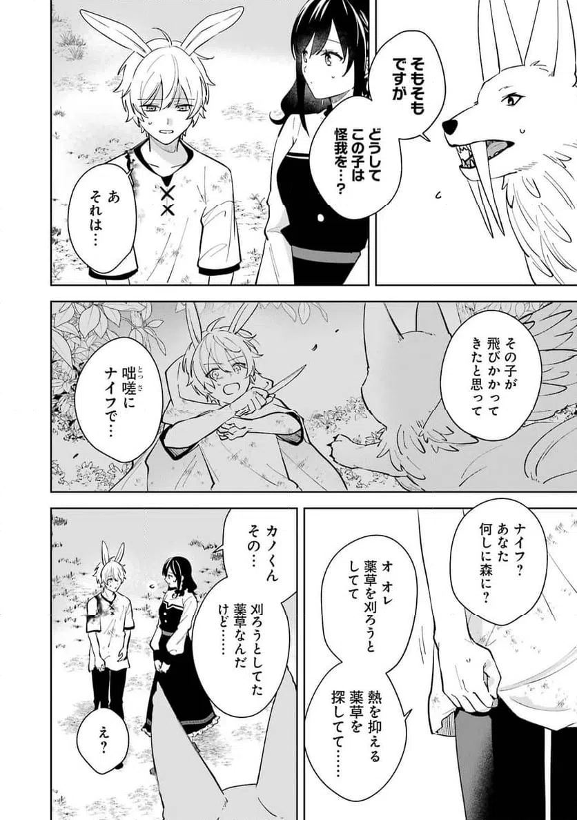ページ 20 — 第11話