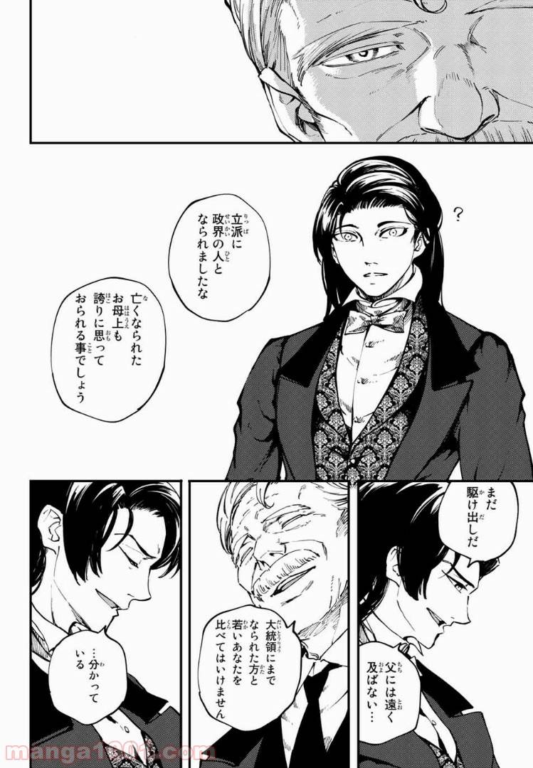 ページ 12 — 第43話