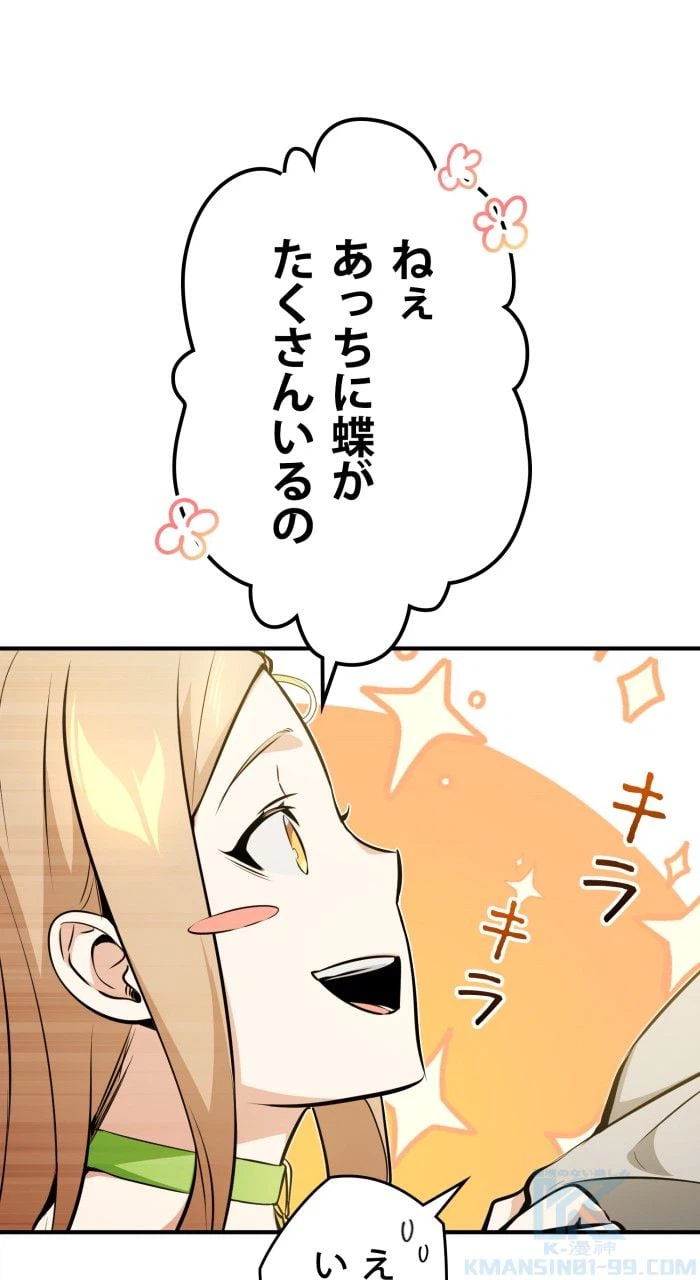 ページ 8 — 第44話
