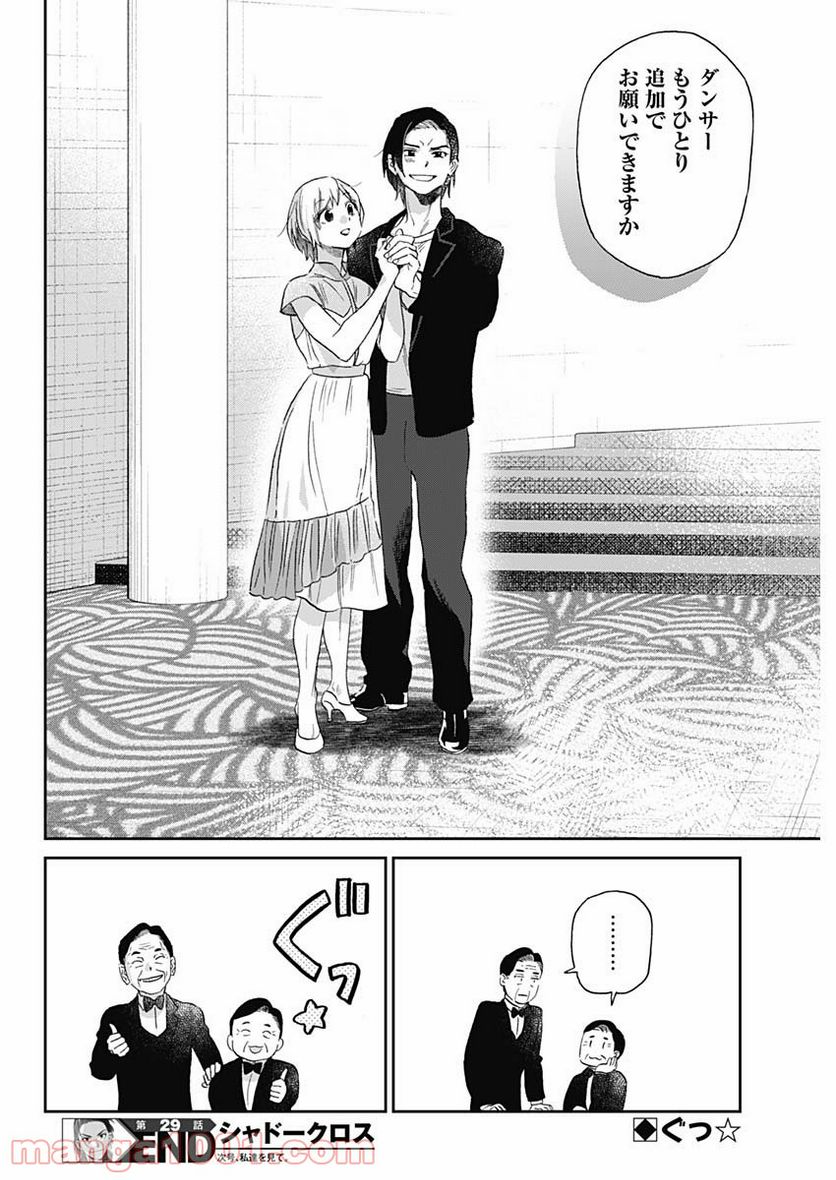 ページ 18 — 第29話