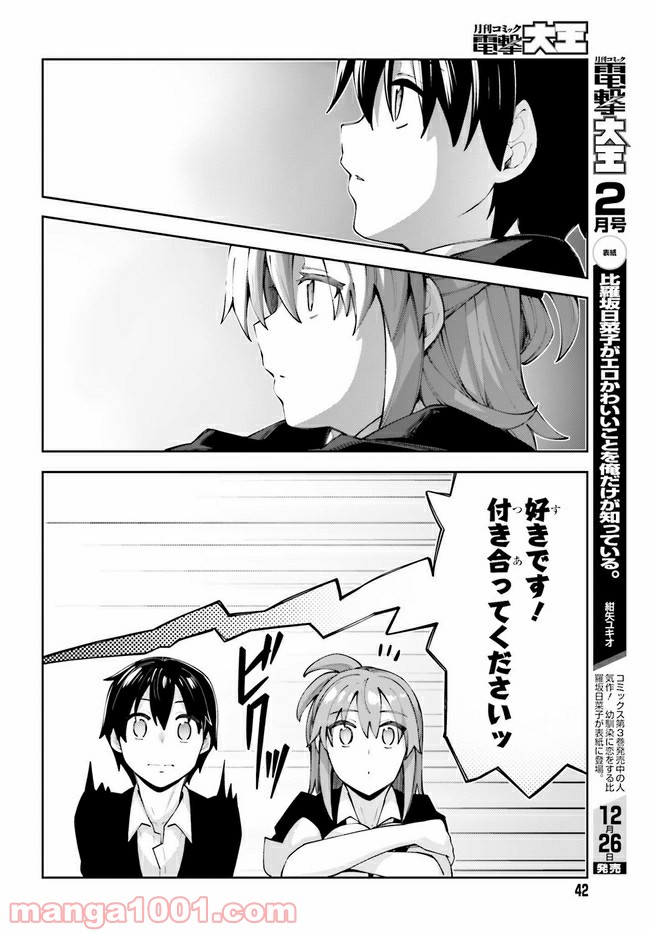 ページ 14 — 第13話