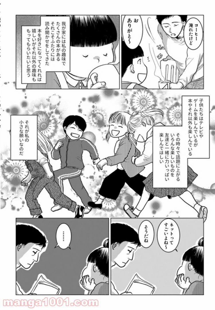 ページ 6 — 第3.1話