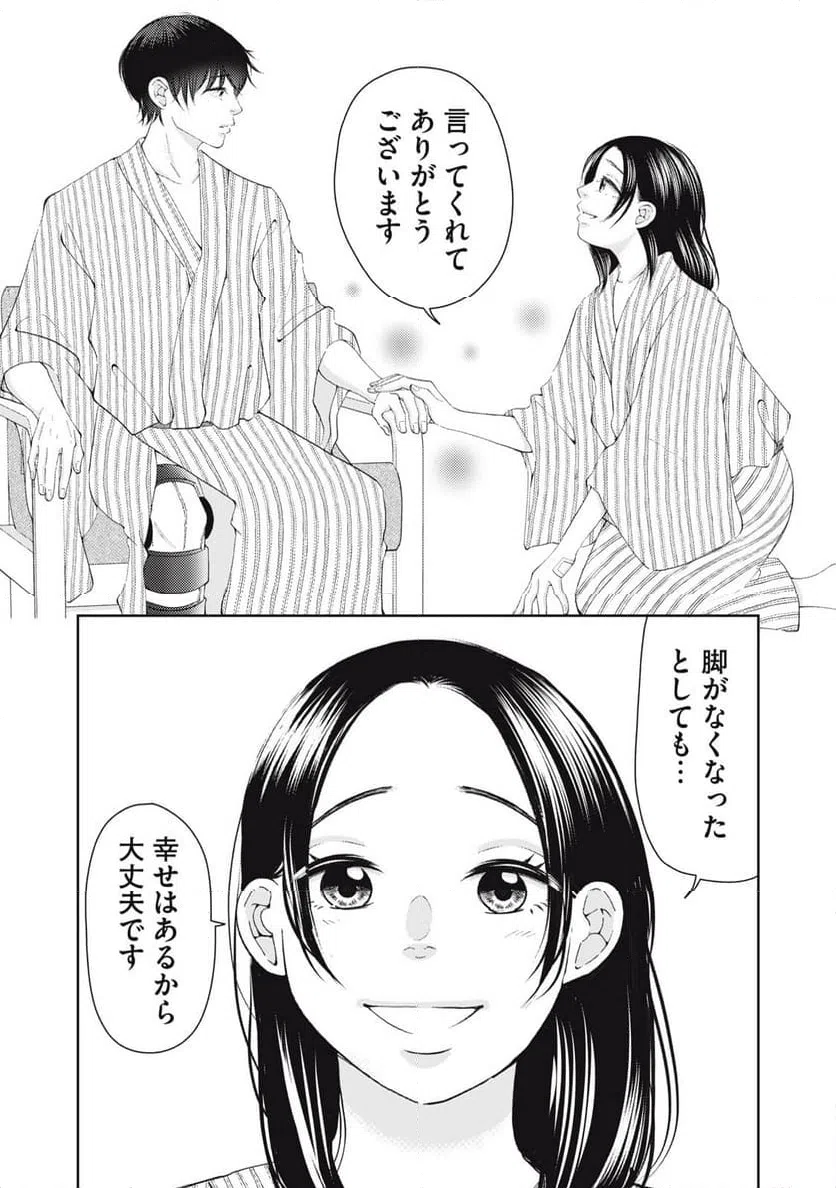 ページ 3 — 第13話