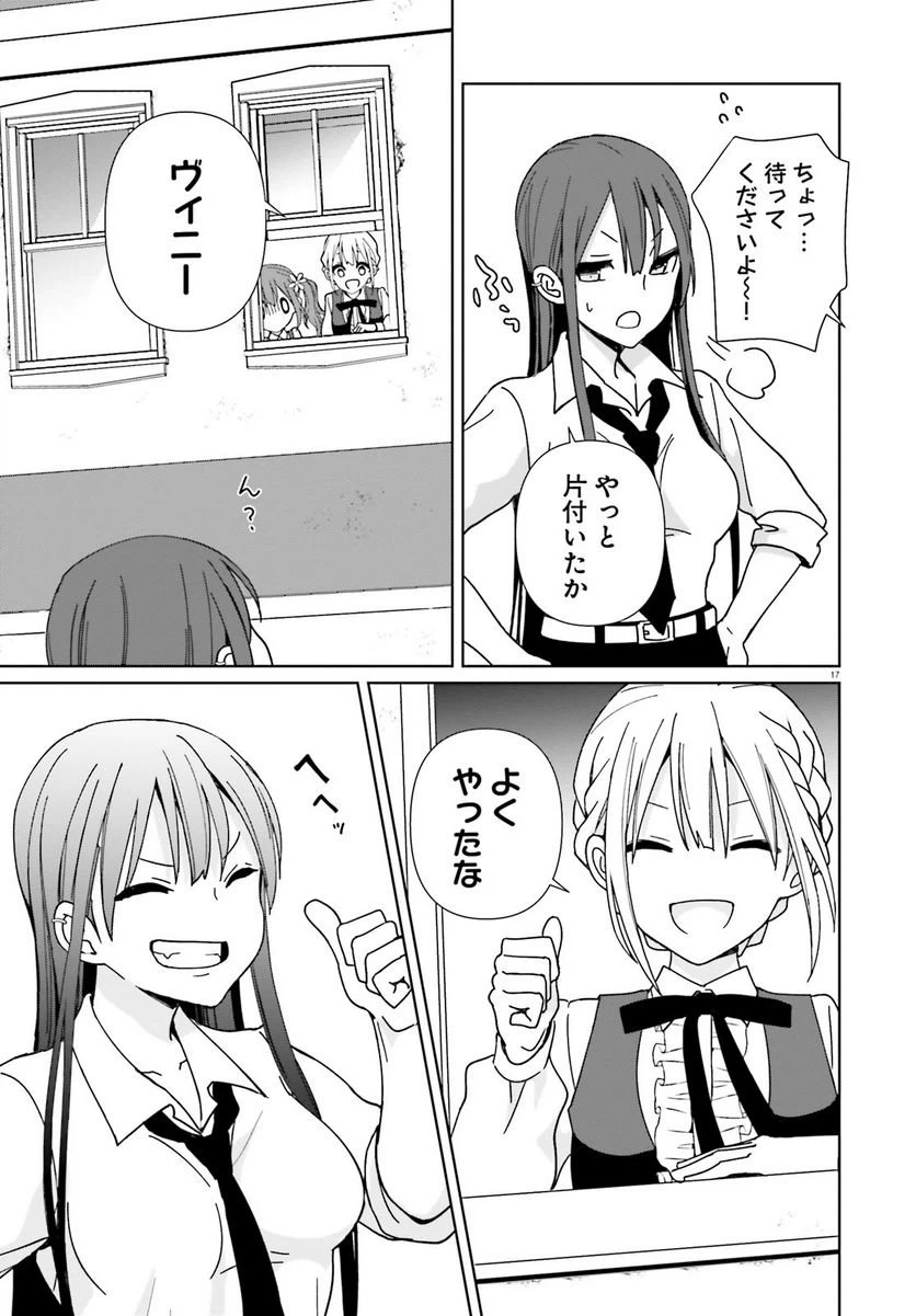 ページ 17 — 第7話