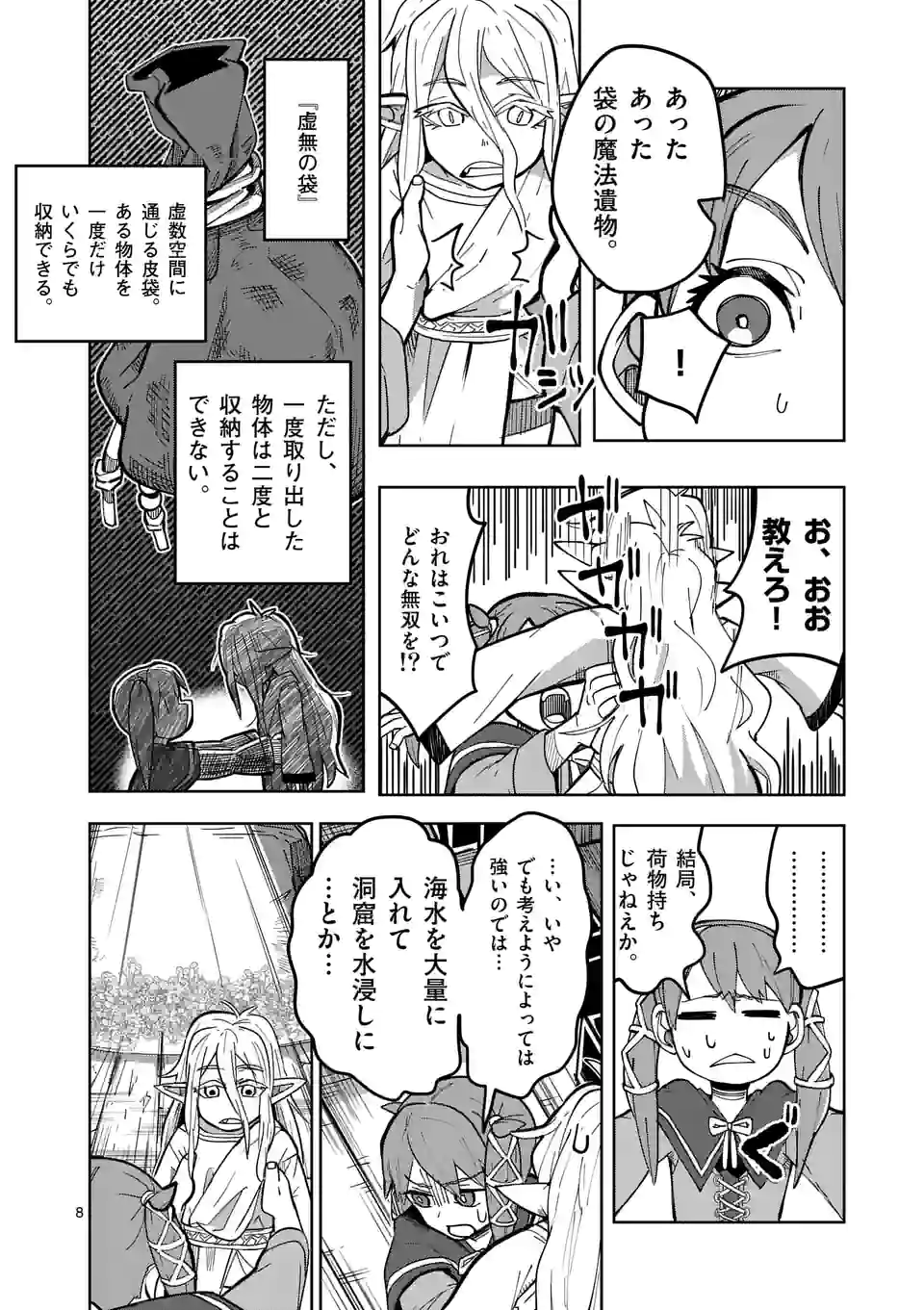 ページ 8 — 第25話