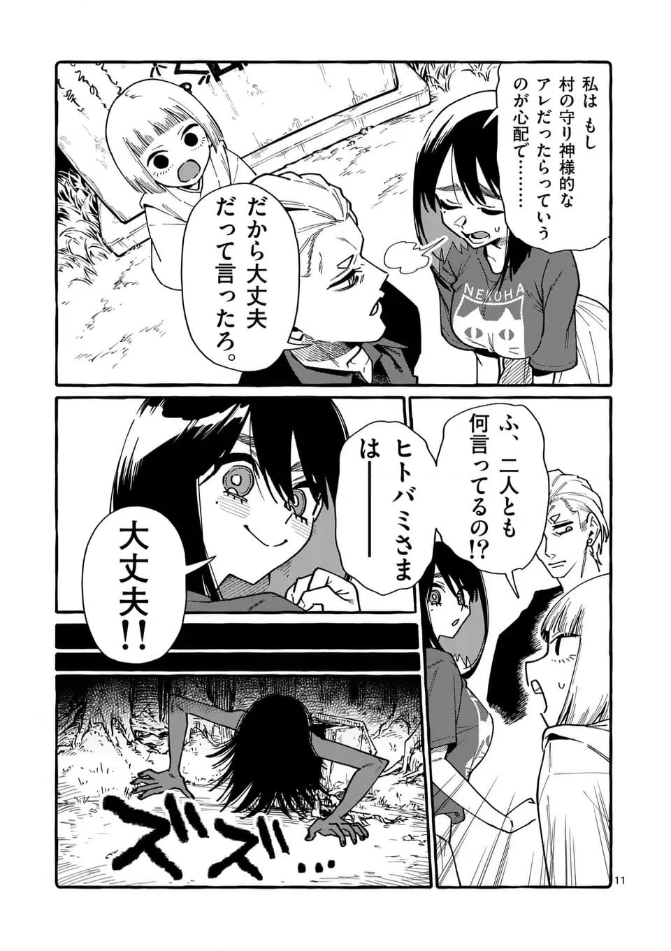 ページ 11 — 第103話