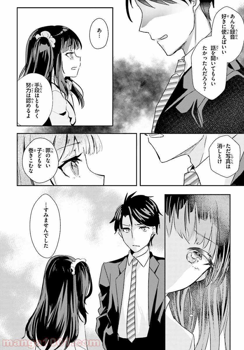 ページ 20 — 第4話