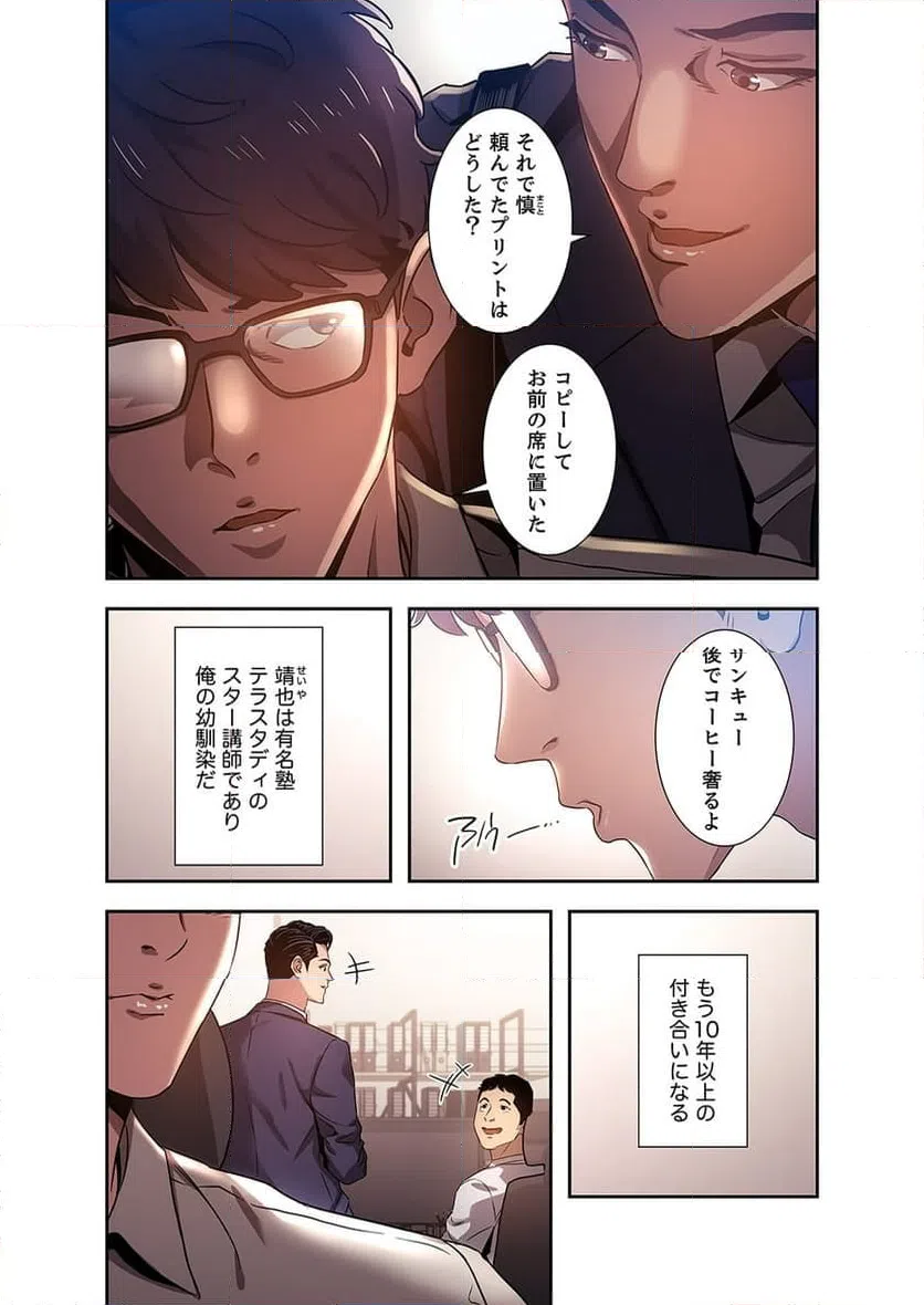 ページ 9 — 第1話