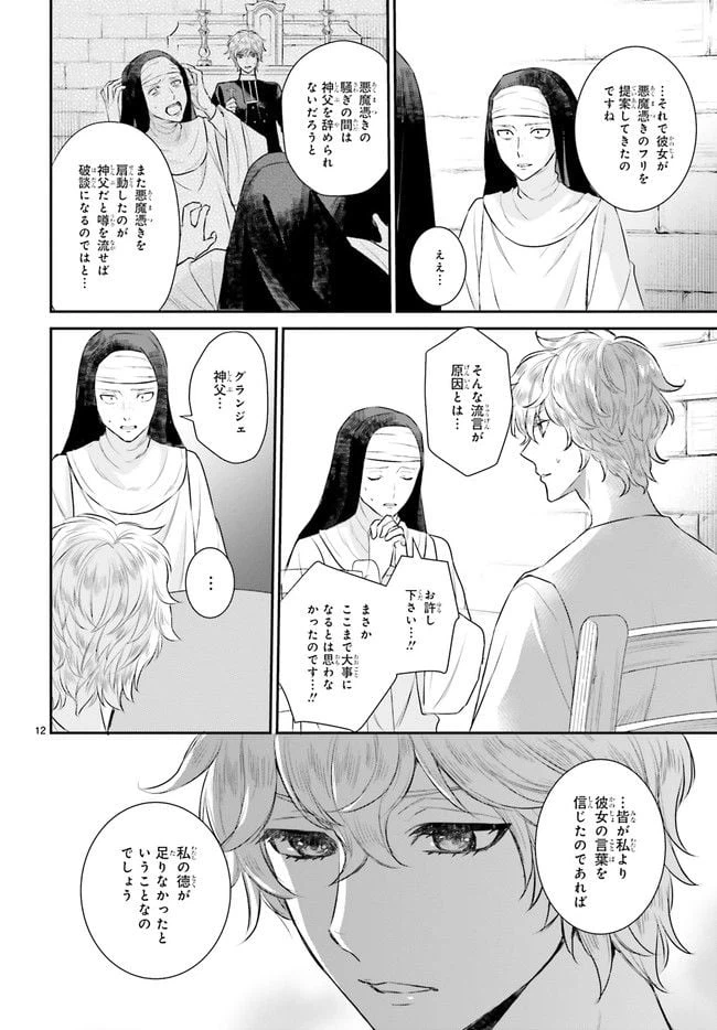 ページ 5 — 第12.2話