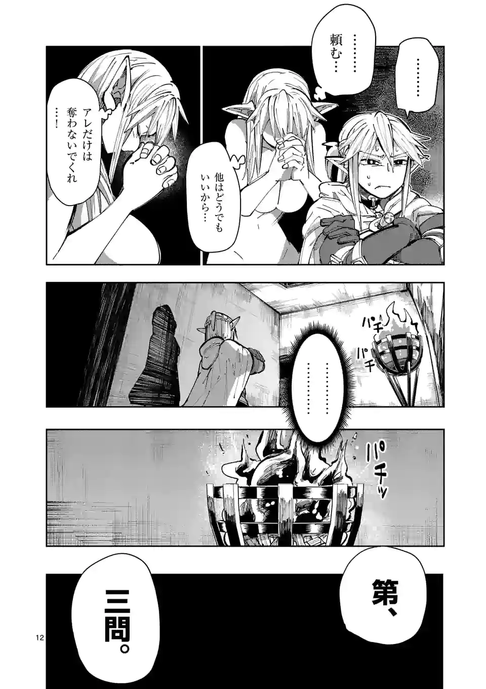 ページ 12 — 第24話