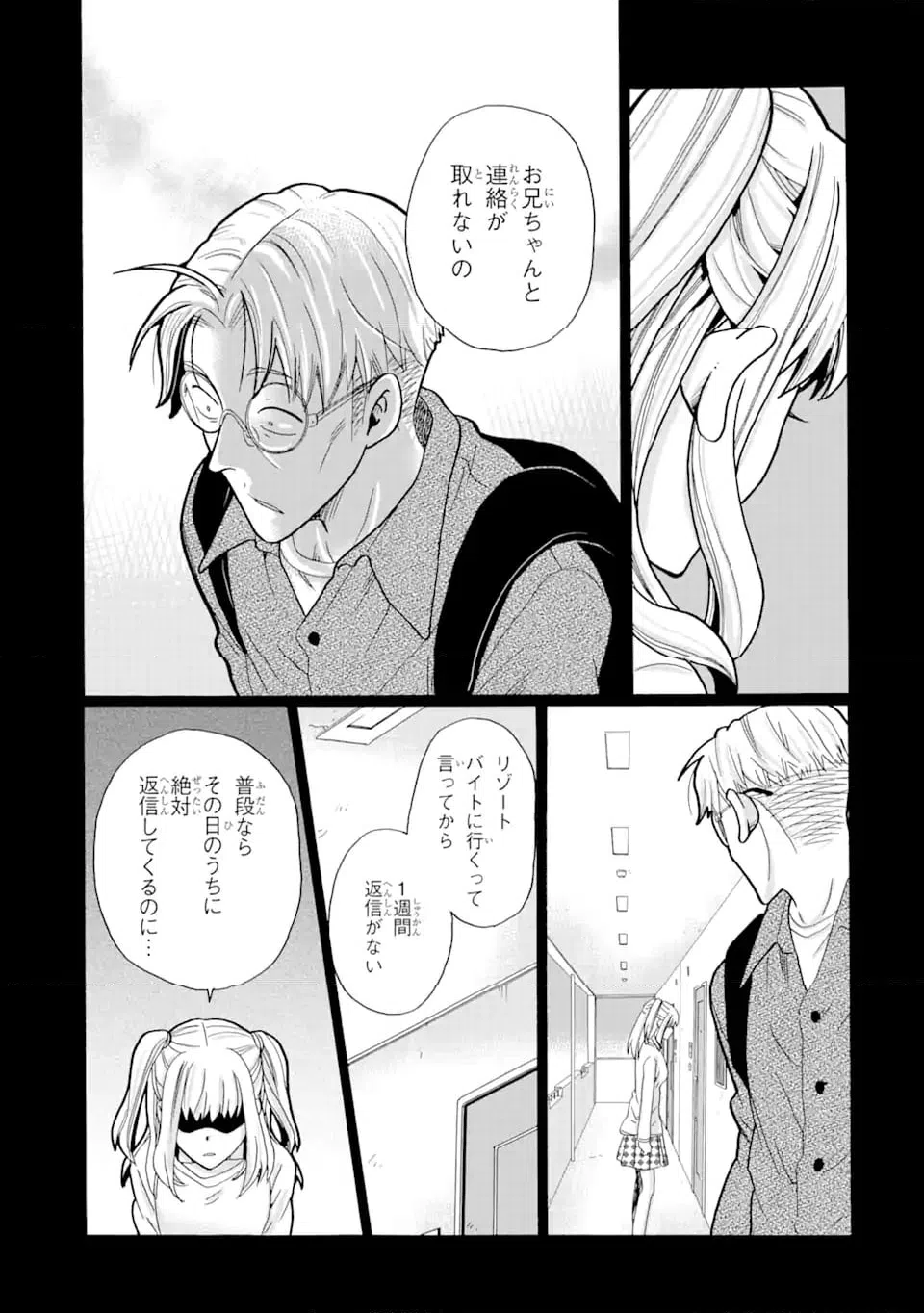 ページ 7 — 第19.1話