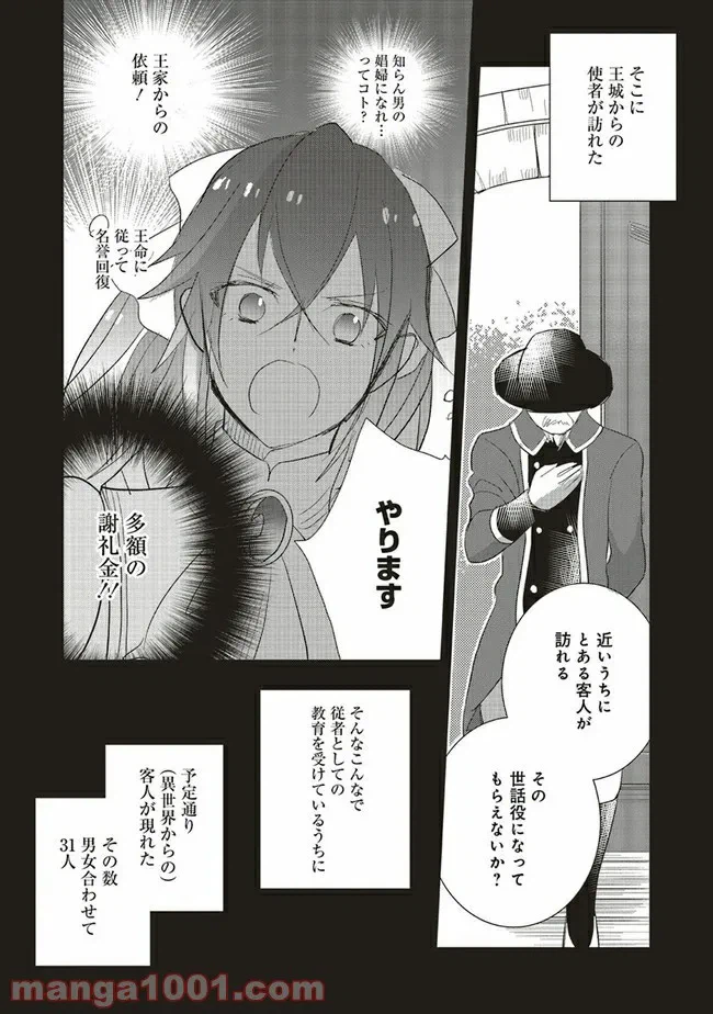 ページ 12 — 第4.1話