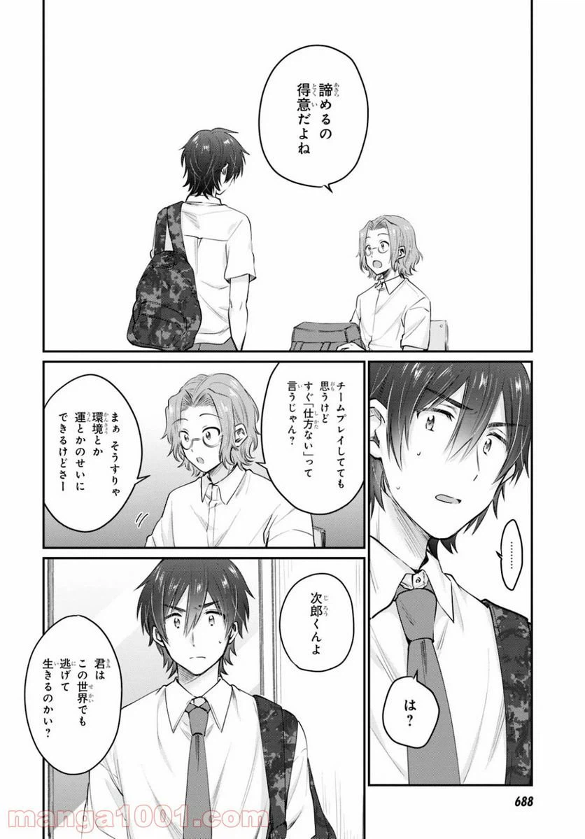 ページ 8 — 第32話