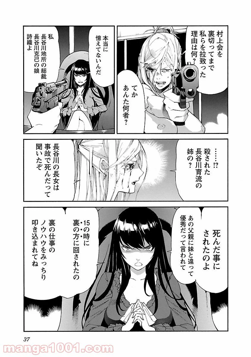 ページ 11 — 第81話