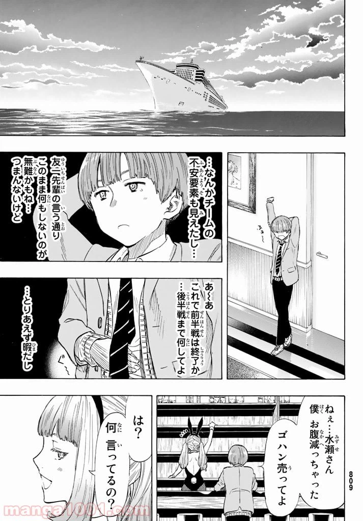ページ 31 — 第51話