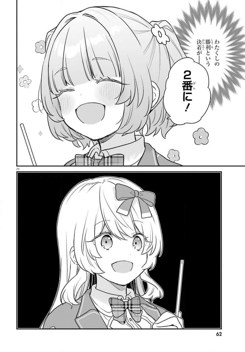 ページ 20 — 第59話