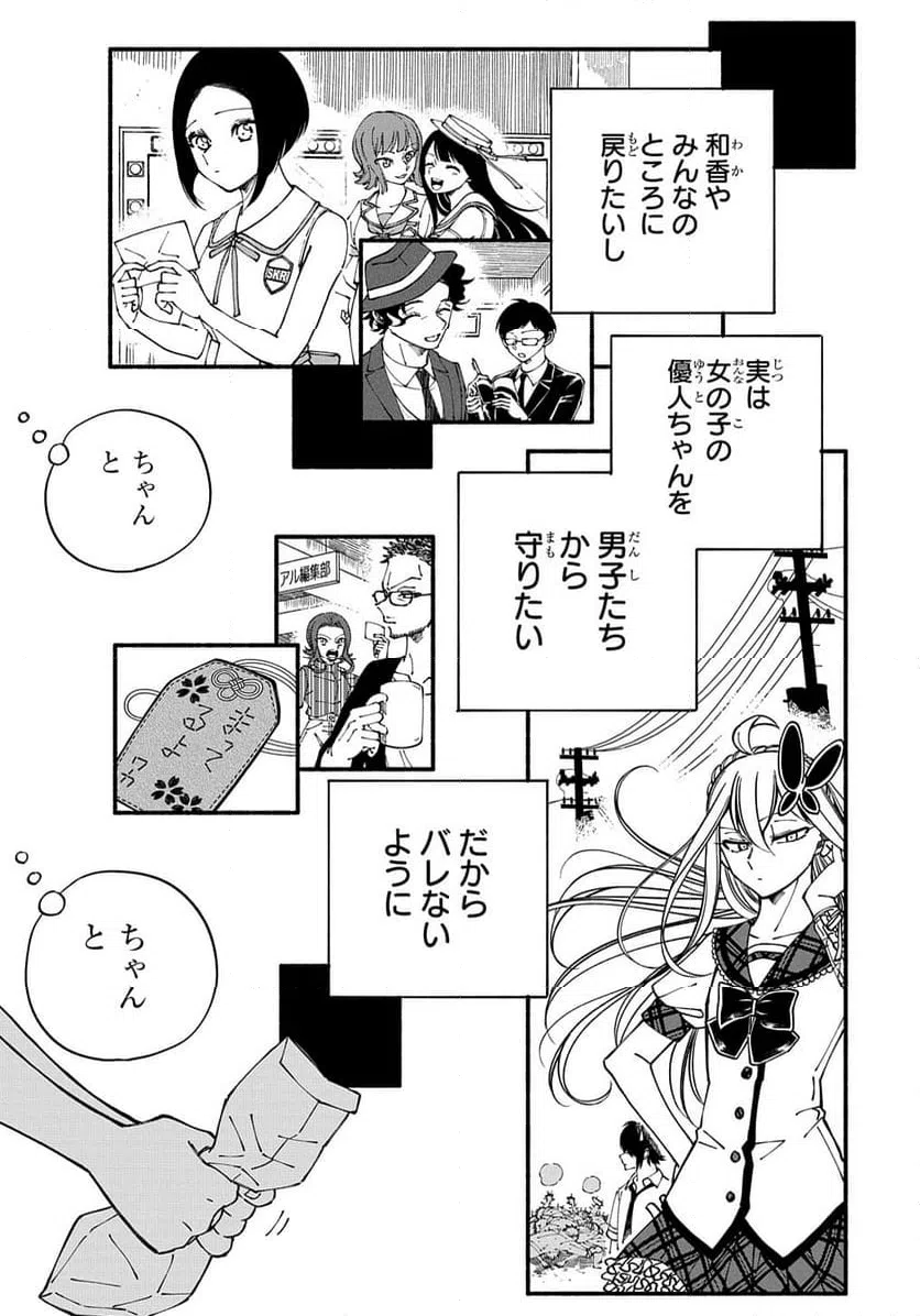 ページ 17 — 第3.2話