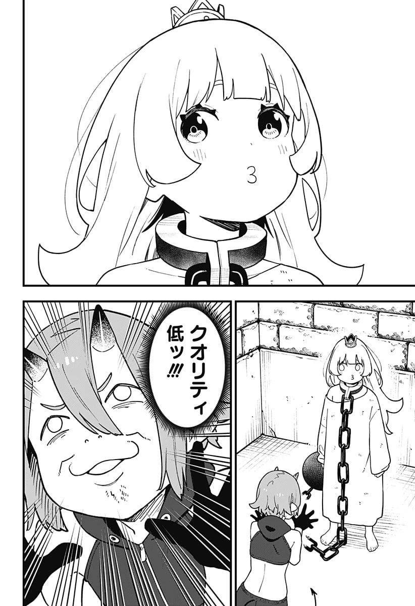 ページ 8 — 第198話