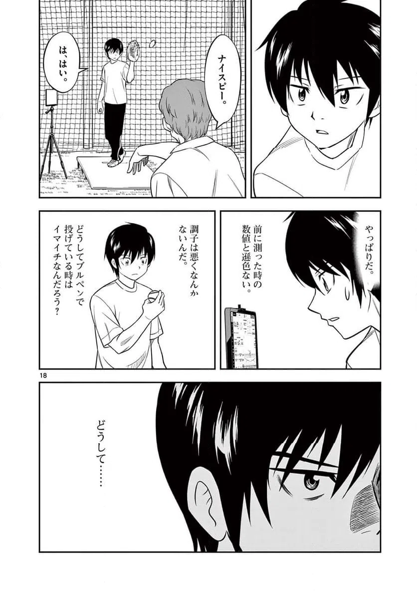 ページ 18 — 第8話
