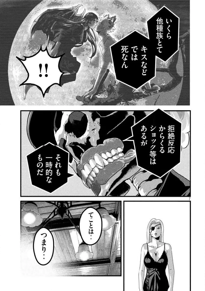 ページ 7 — 第29話