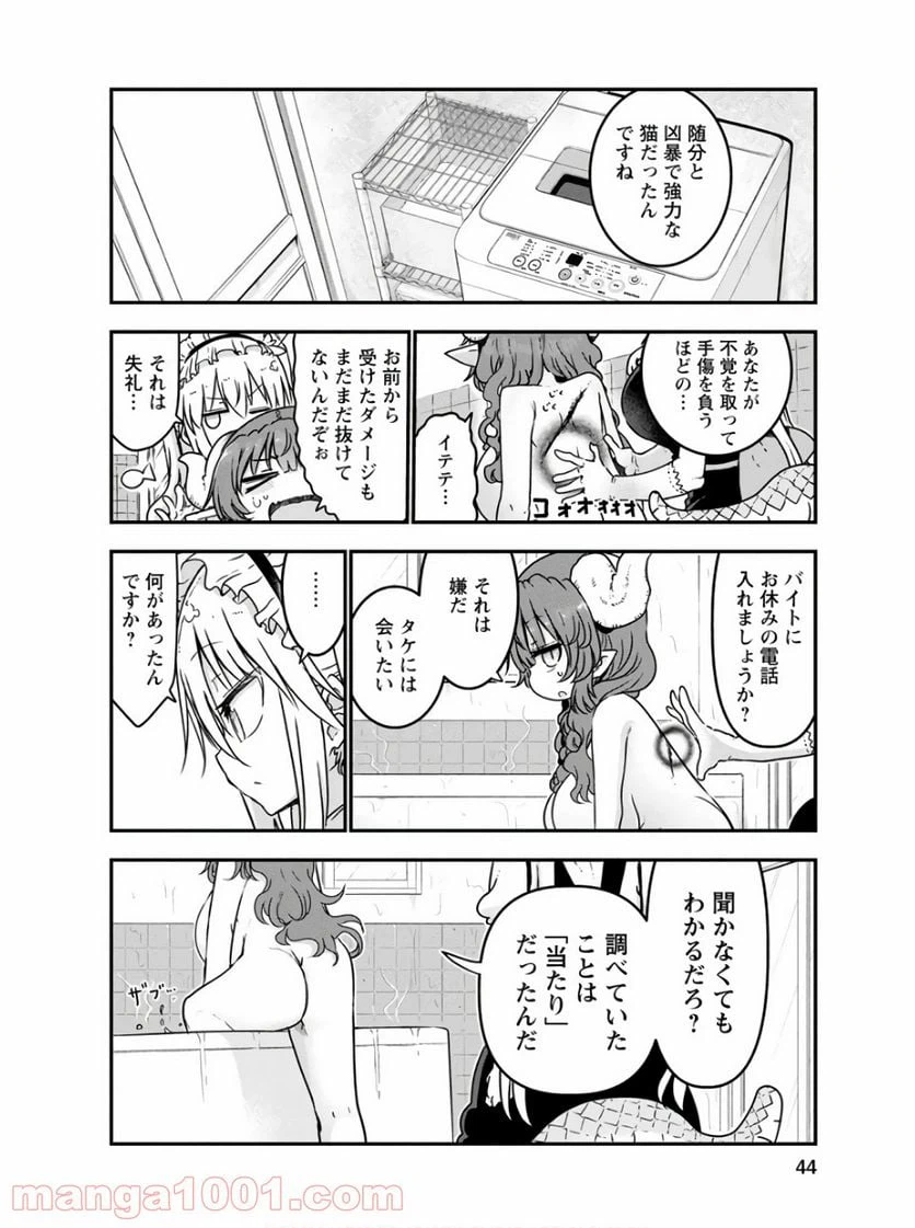 ページ 4 — 第72話