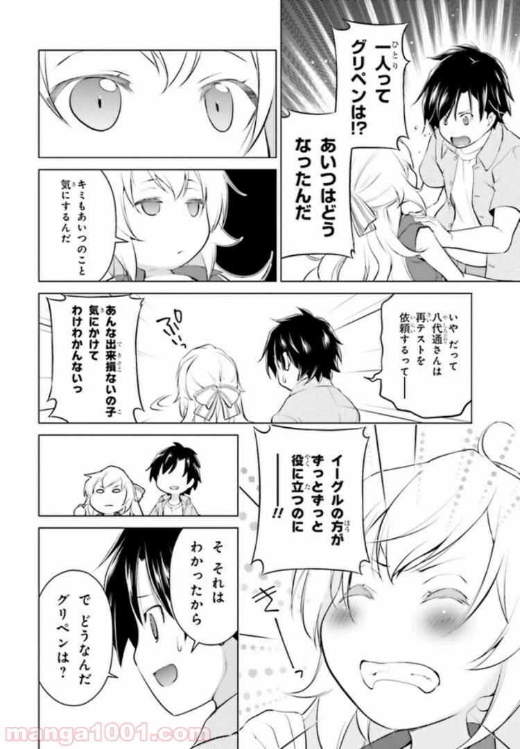 ページ 16 — 第6.2話