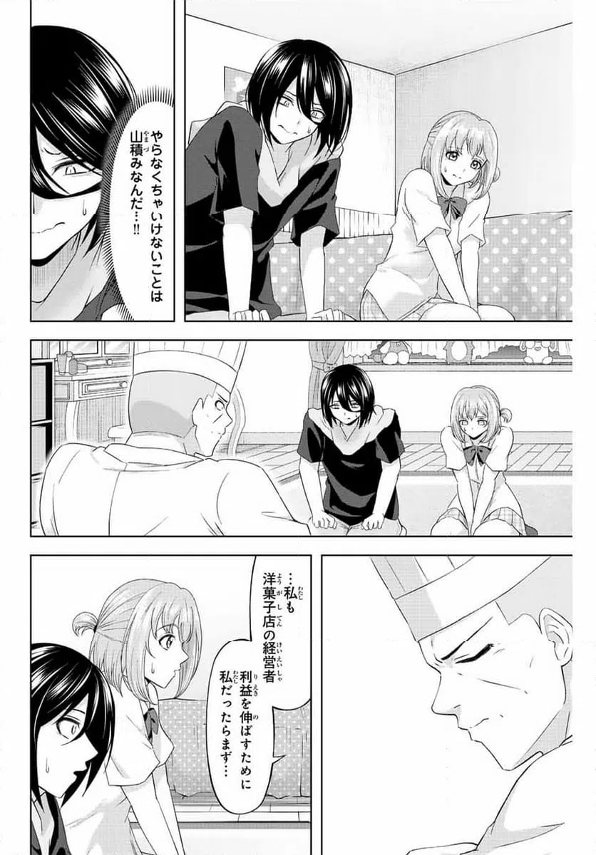 ページ 10 — 第16話