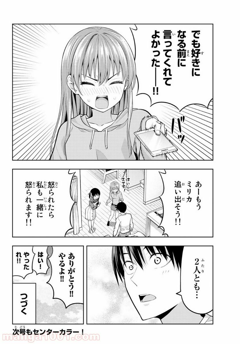 ページ 17 — 第16話