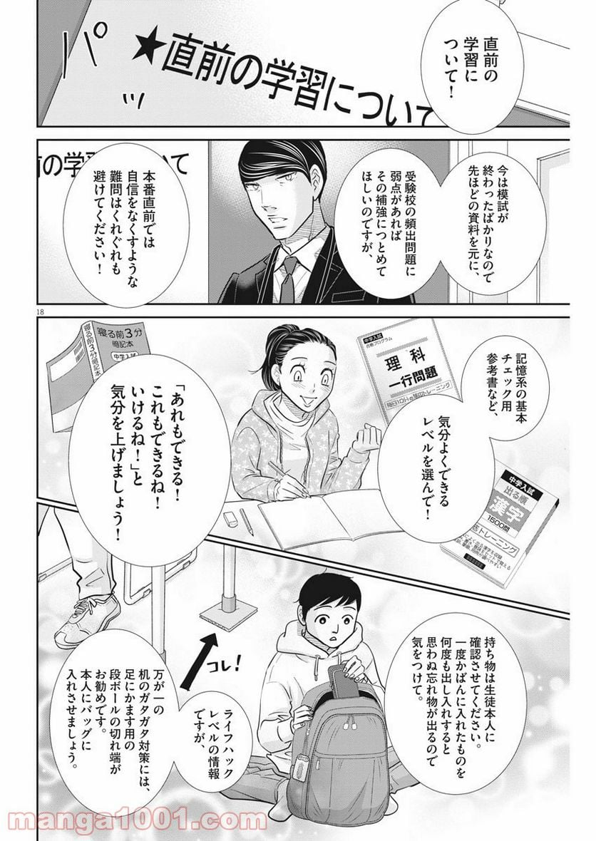 ページ 18 — 第108話