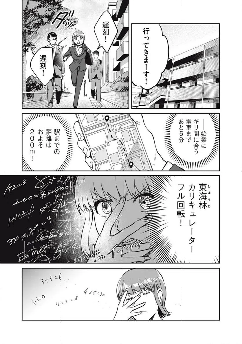 ページ 3 — 第19話
