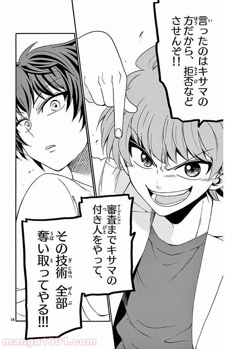 ページ 18 — 第88話