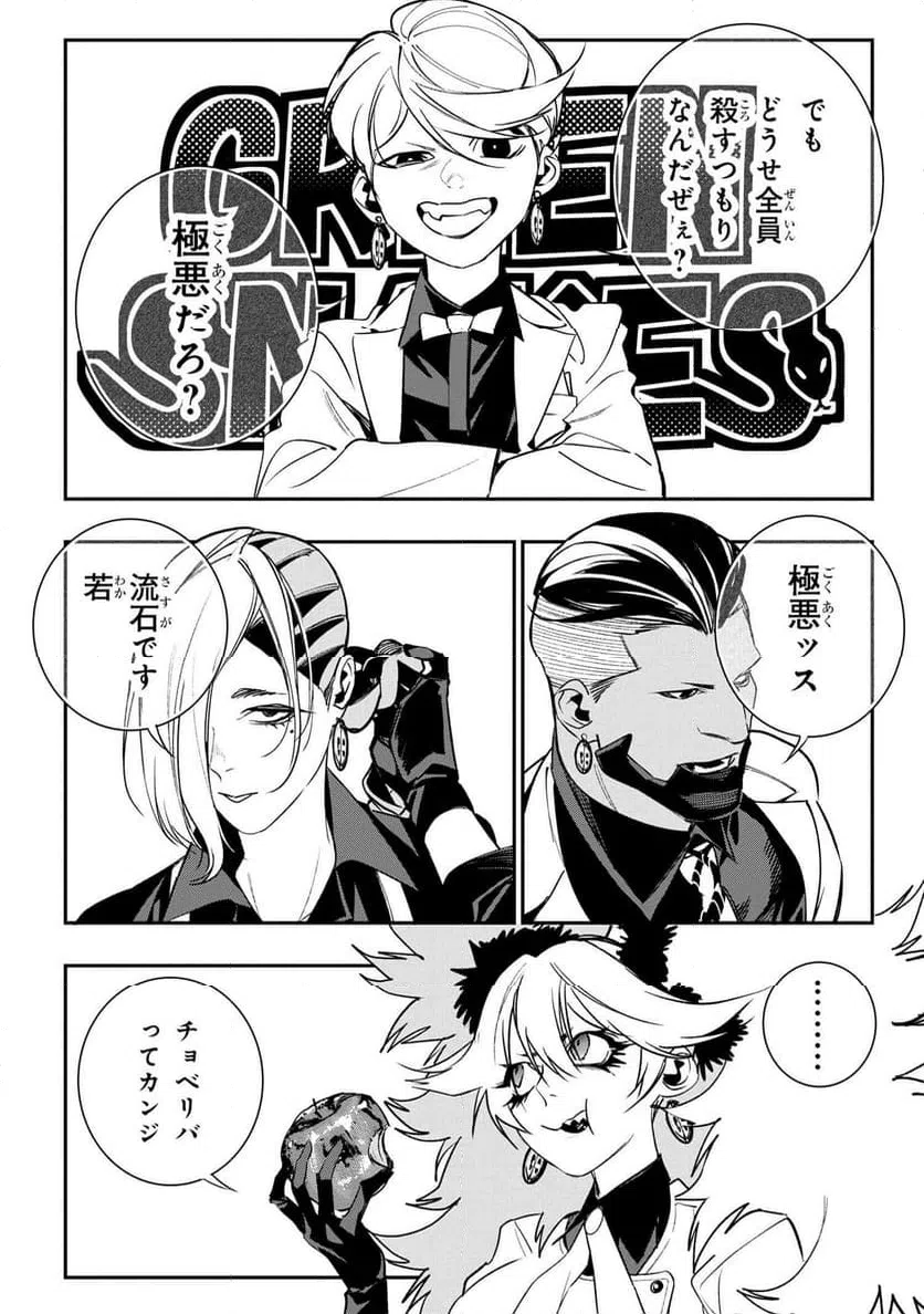 ページ 8 — 第4.3話