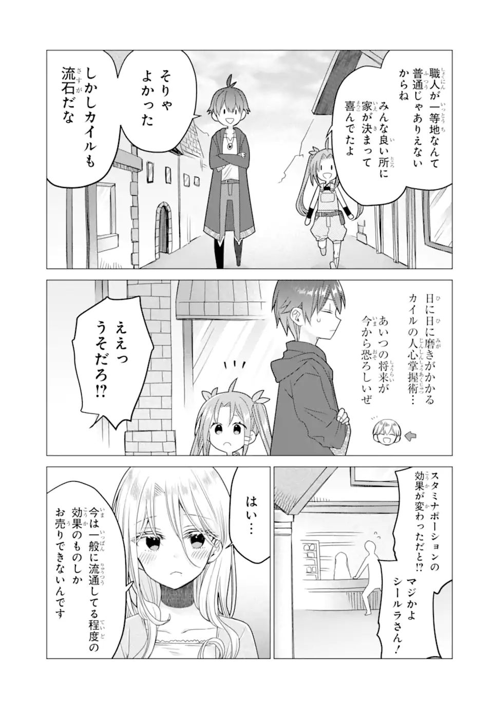 ページ 11 — 第21.1話