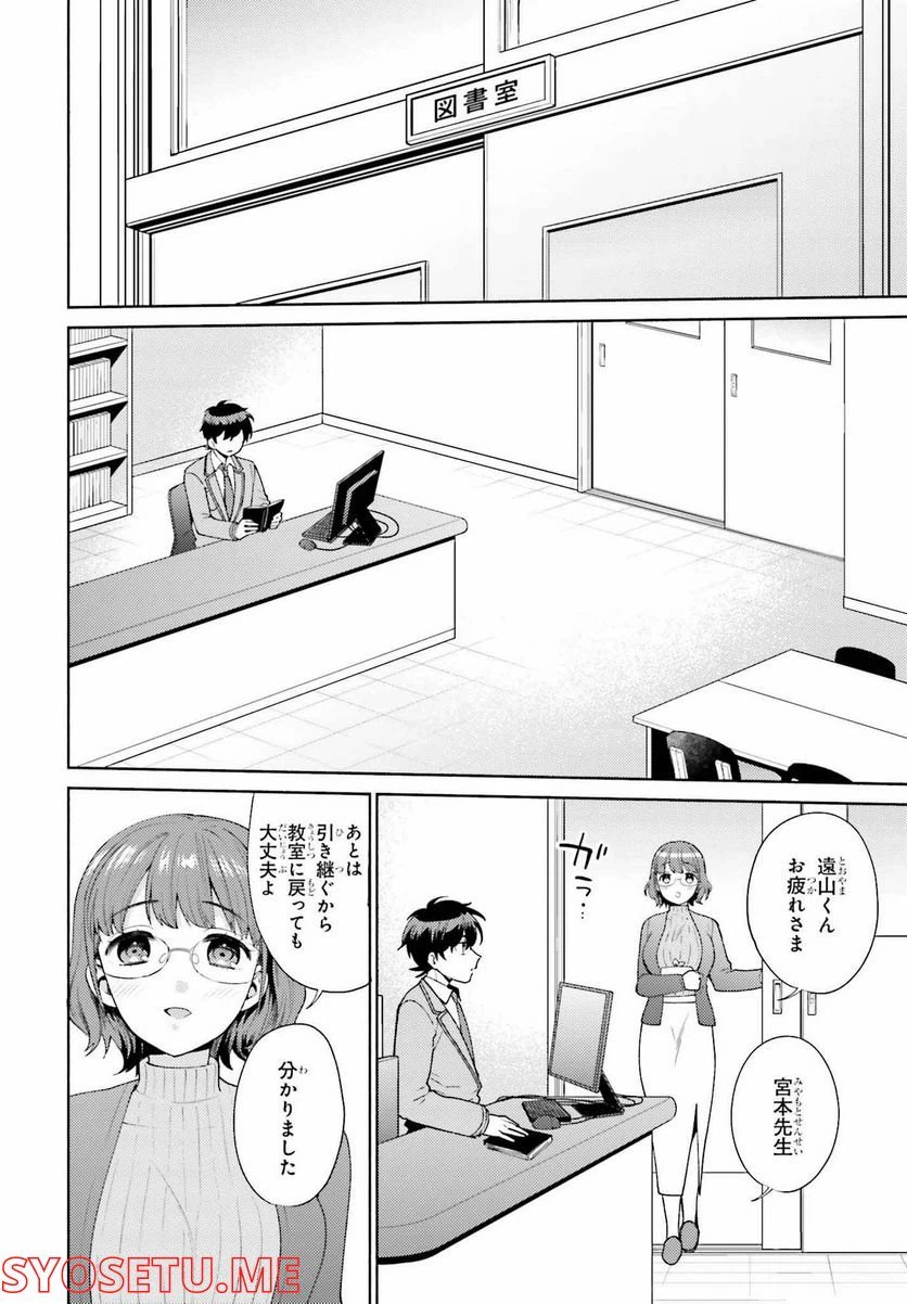 ページ 18 — 第4話