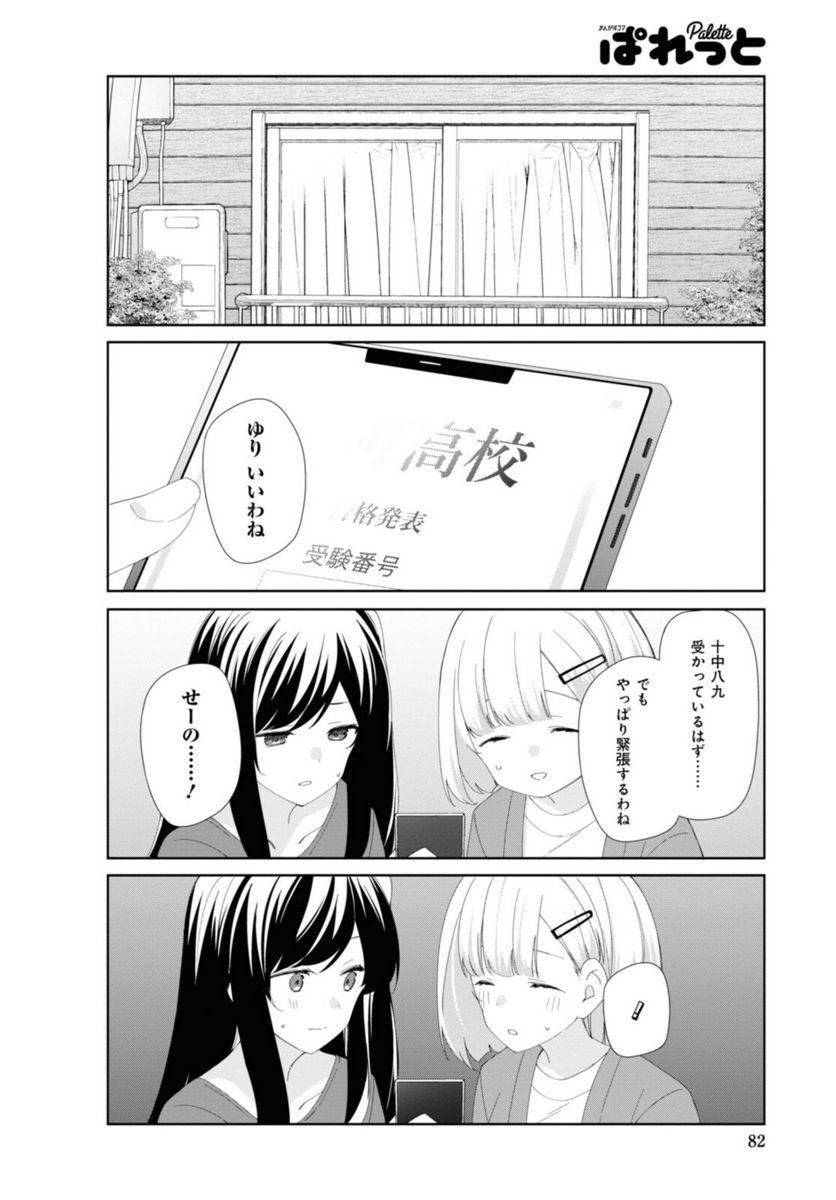 ページ 10 — 第82話