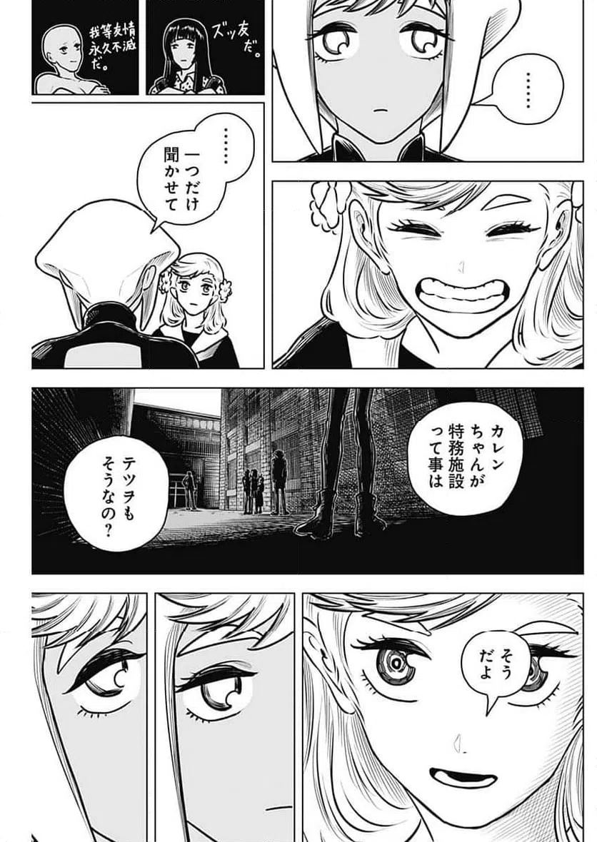 ページ 16 — 第48話