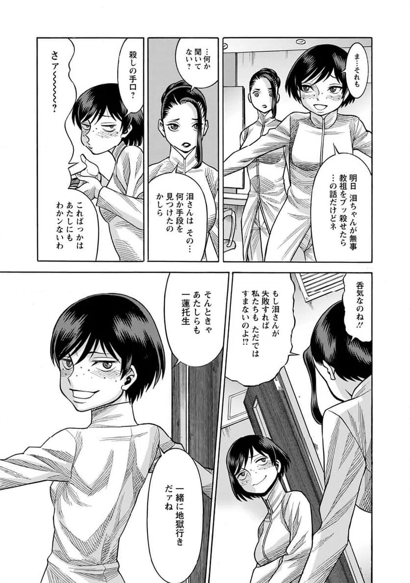 ページ 11 — 第30話