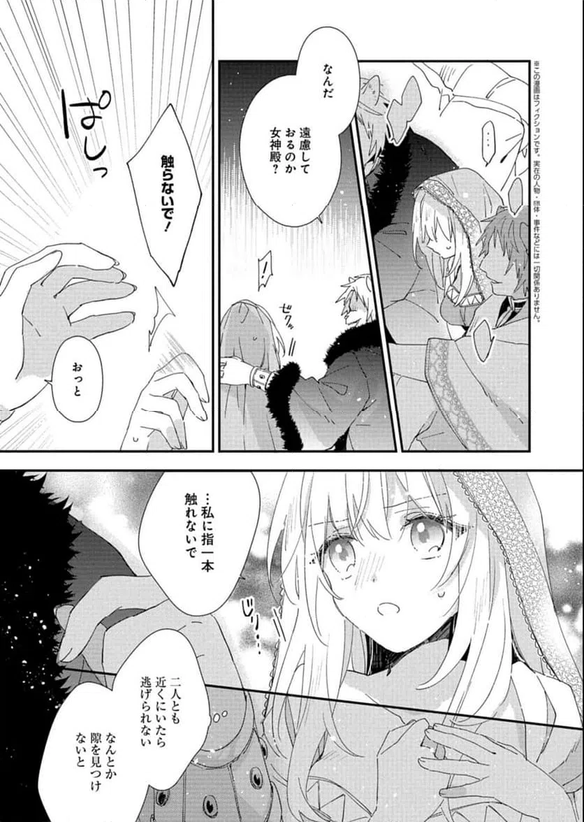 ページ 3 — 第15.1話
